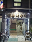 명천사우나