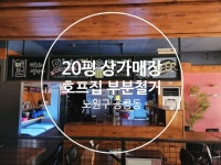 성남 분당철거 원상복구 인테리어 철거365