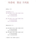 아쥬레 풀빌라