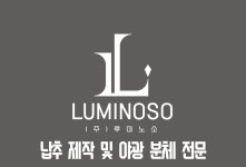 루미노소