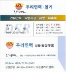 두리인력파출부