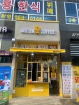메가엠지씨커피옥정 - 양주시 옥정서로 227 | 메가MGC커피 옥정중앙점