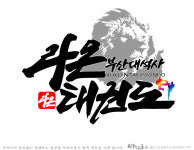 부산대석사라온태권도