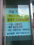 동보밀면 전문점