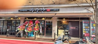 푸줏간정육식당
