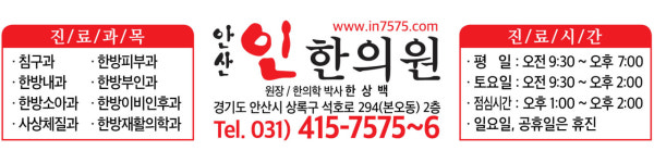 안산인한의원