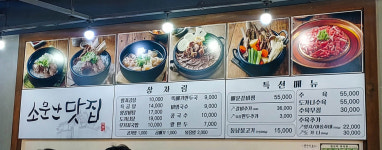 동남집 가산스타밸리점