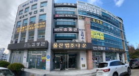 법무사송동근사무소