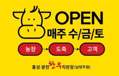 홍성광천한우직판장
