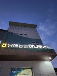 하나로마트 남해농협본점