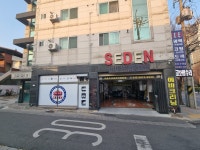 세덴 감삼점