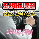 오산대리운전