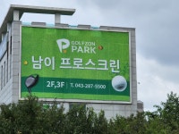 골프존파크 남이프로스크린