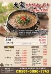 대가맛집추어탕