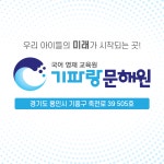 기파랑문해원 죽전보정학원