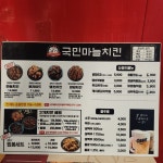 국민마늘치킨 탄방점