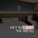 뷰띠크 호텔 이틀