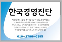 한국경영진단