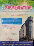 번동자연재활요양원 시설 사진