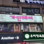 가인헤어