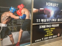 H3복싱헬스 PT샵 제3관