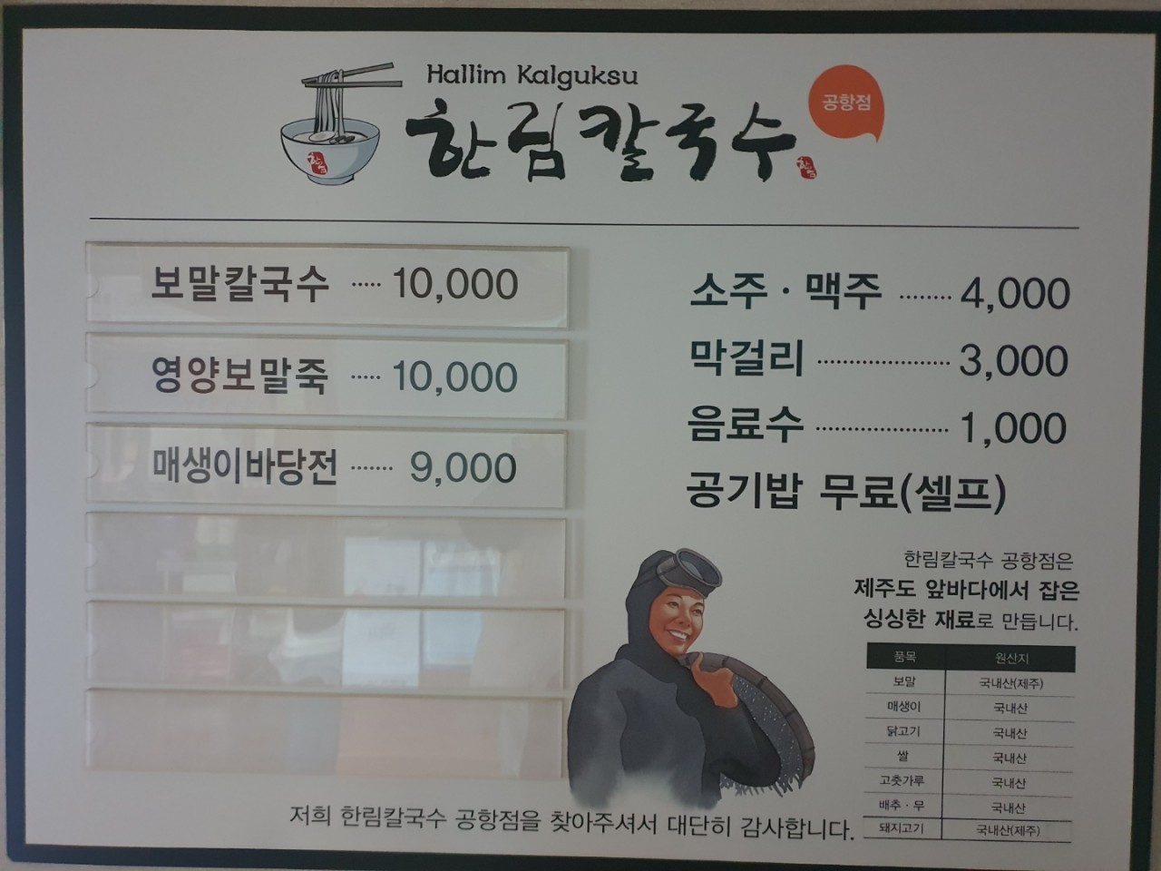 한림칼국수 제주공항점 이미지