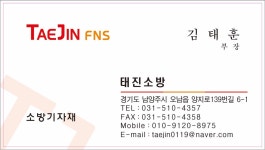 태진소방