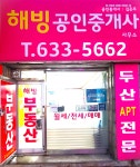 해빙공인중개사사무소