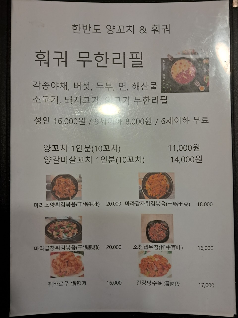 한반도양꼬치 이미지