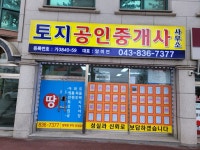 토지공인중개사사무소