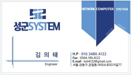 성군시스템