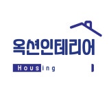 옥션인테리어 안산인테리어