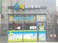 필공인중개사사무소