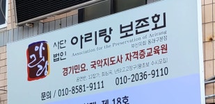 아리랑보존회 부산지회