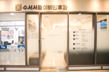 수서서울이비인후과의원