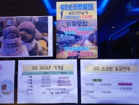 지에스스크린골프