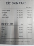 스킨케어Oic