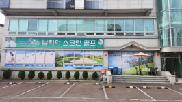 브라더스크린골프