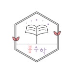 봄수학