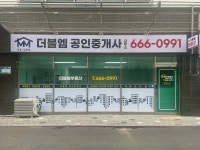 더블엠공인중개사사무소