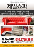 제일쇼파