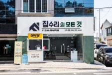 집수리의 모든 것 픽스하드웨어