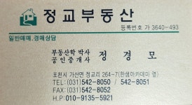 정교공인중개사사무소