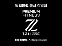 팀터틀랫 티투엘피트니스 롯데백화점창원점