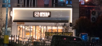 성복동집