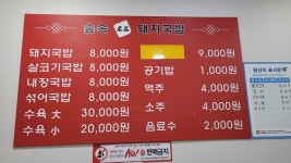 숲속명품돼지국밥
