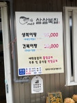 삼삼복집