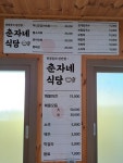 춘자네식당