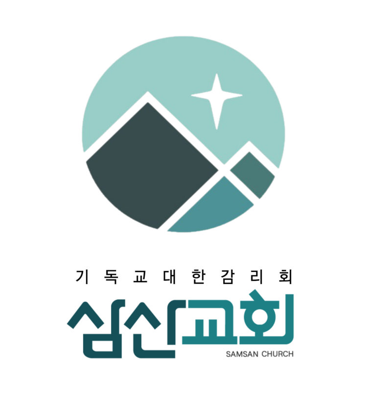 삼산교회 사진 5