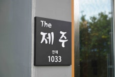 The제주1033